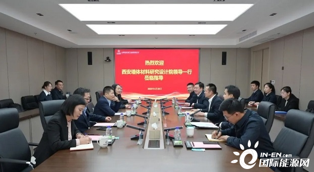 推進大宗工業固廢利用處置項目落地！山西低碳環保集團與西安墻體材料研究院簽訂戰略合作協議