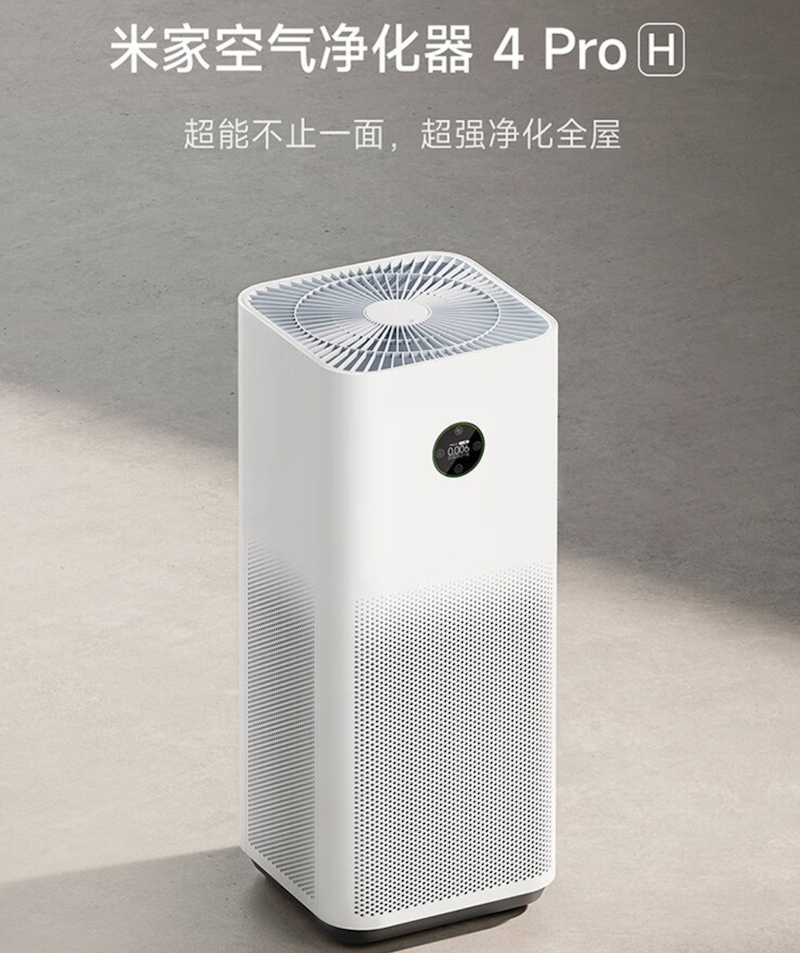小米米家空氣凈化器 4 Pro H 開賣：搭載甲醛傳感器，首發 1999 元